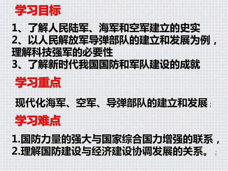2022-2023学年八年级历史下册人教版课件:第15课 钢铁长城06