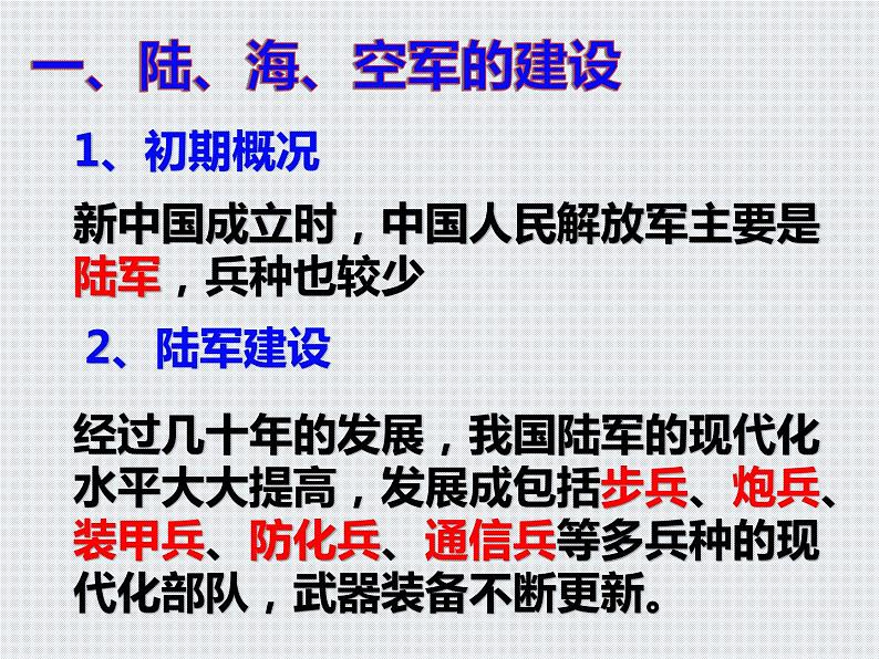 2022-2023学年八年级历史下册人教版课件:第15课 钢铁长城07