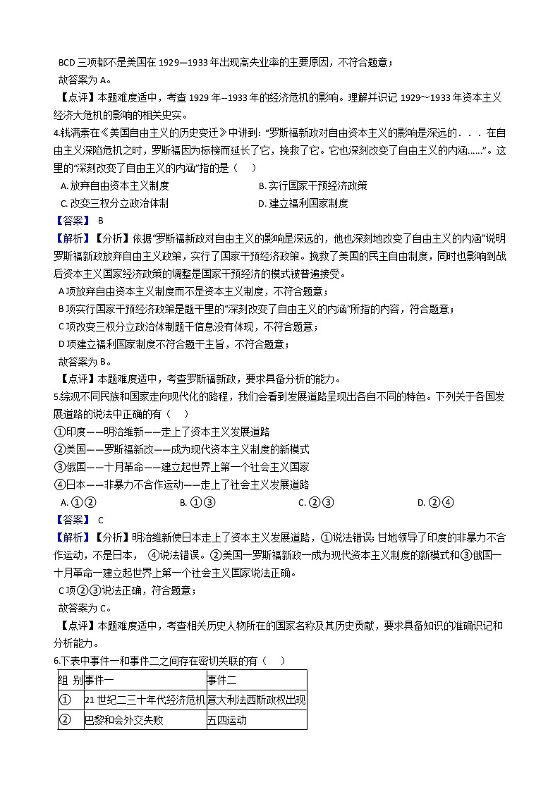九上历史与社会 经济大危机下的资本主义世界 同步练习(含答案解析)02