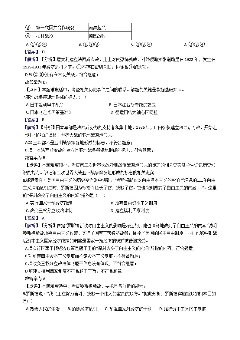 九上历史与社会 经济大危机下的资本主义世界 同步练习(含答案解析)03