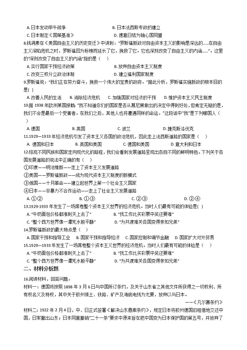 九上历史与社会 经济大危机下的资本主义世界 同步练习(含答案解析)02
