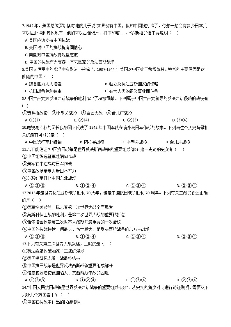 九上历史与社会 综合探究三 在世界反法西斯战争中看中国的地位与作用 同步练习(含答案解析)02