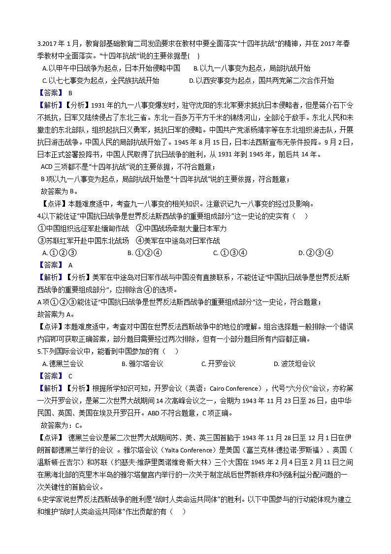 九上历史与社会 综合探究三 在世界反法西斯战争中看中国的地位与作用 同步练习(含答案解析)02