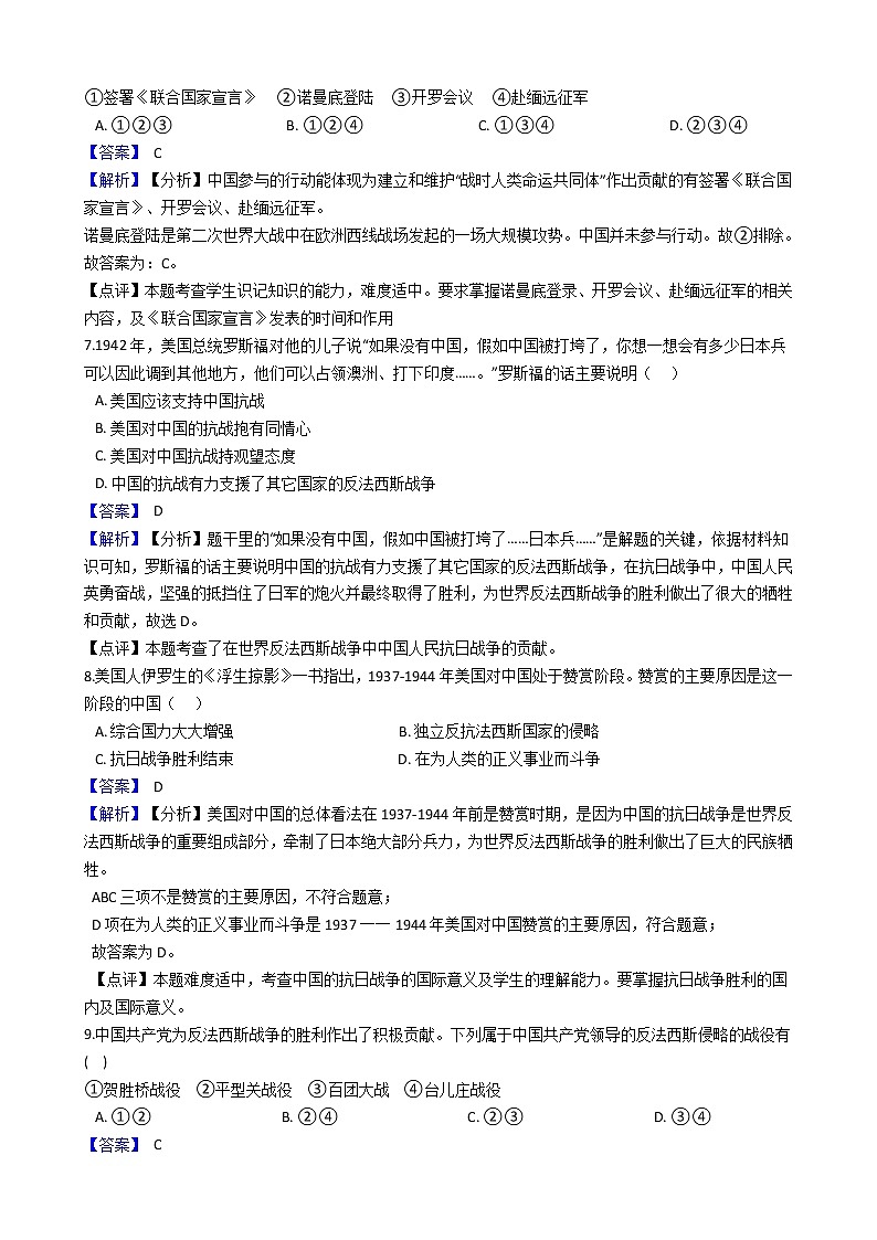 九上历史与社会 综合探究三 在世界反法西斯战争中看中国的地位与作用 同步练习(含答案解析)03