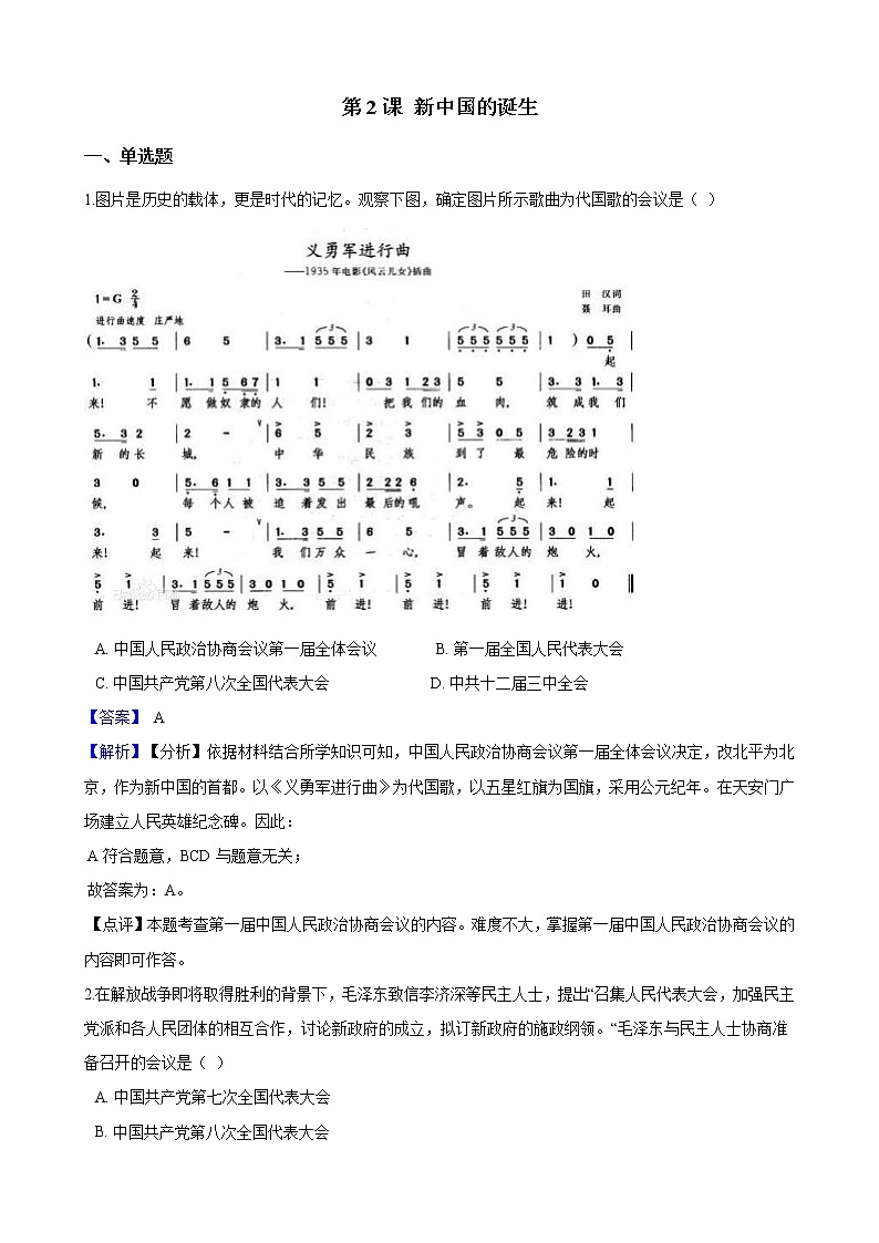 九上历史与社会 新中国的诞生 同步练习(含答案解析)01