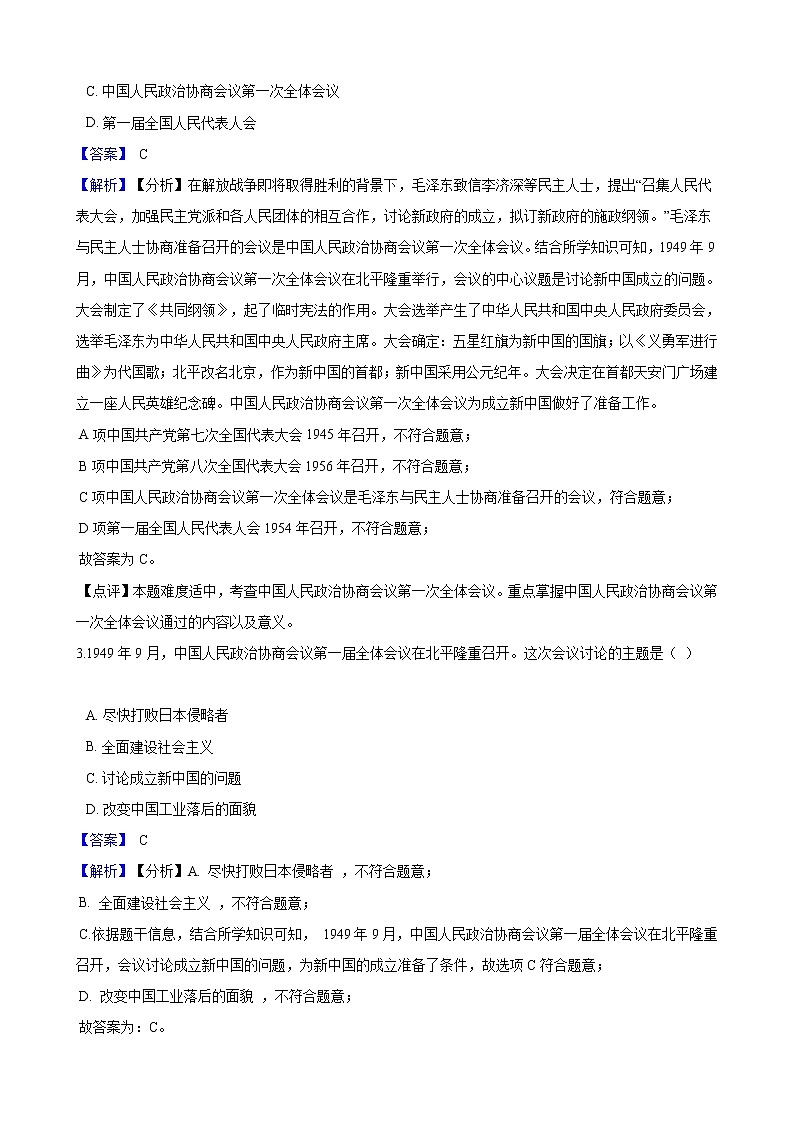 九上历史与社会 新中国的诞生 同步练习(含答案解析)02