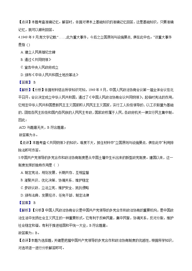九上历史与社会 新中国的诞生 同步练习(含答案解析)03