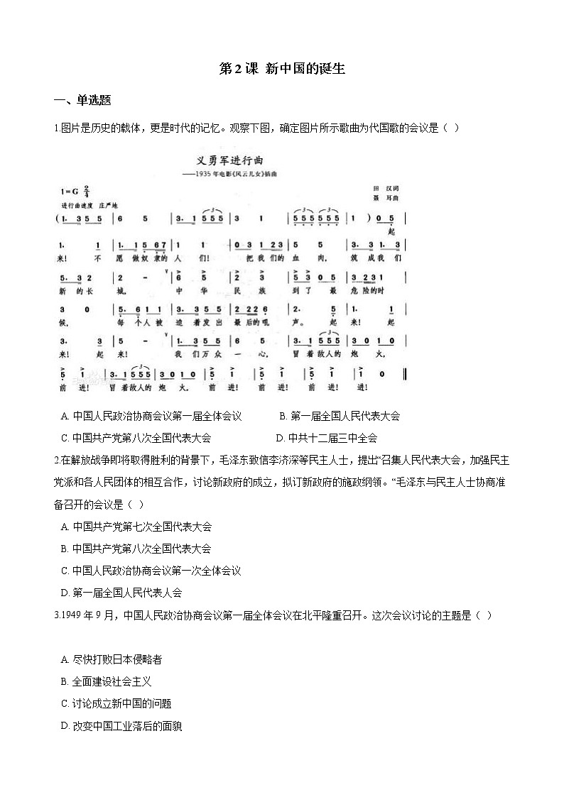 九上历史与社会 新中国的诞生 同步练习(含答案解析)01