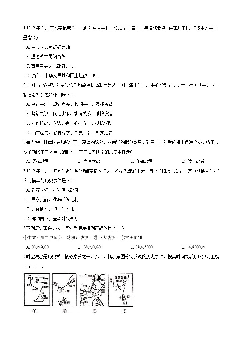 九上历史与社会 新中国的诞生 同步练习(含答案解析)02