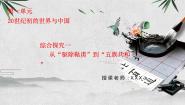 初中历史与社会人教版 (新课标)九年级上册综合探究一 从“驱除鞑虏”到“五族共和”教学课件ppt