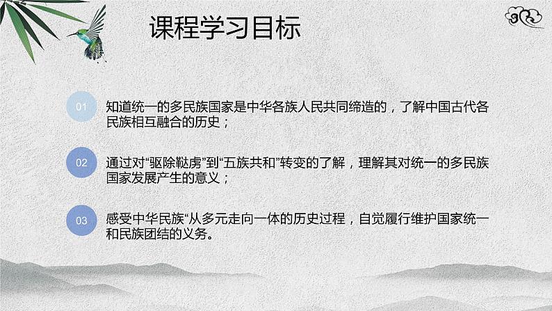九上历史与社会 第一单元综合探究一从“驱除鞑虏”到“五族共和” 课件PPT第4页