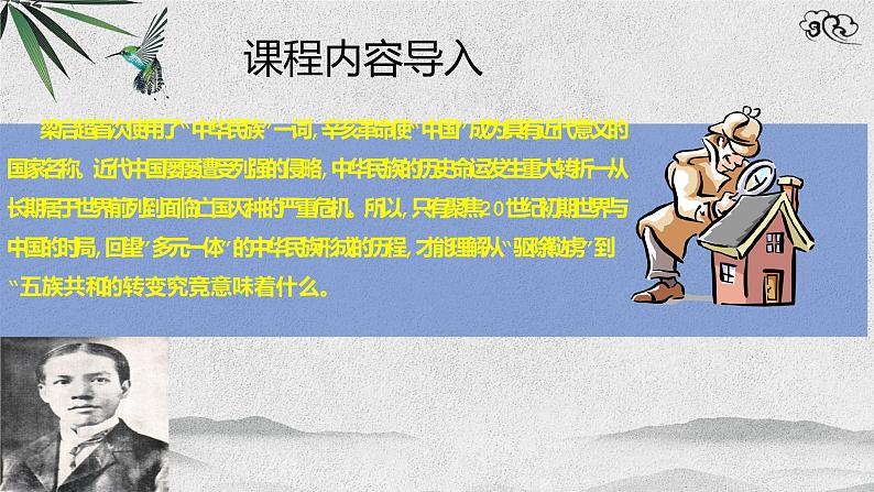 九上历史与社会 第一单元综合探究一从“驱除鞑虏”到“五族共和” 课件PPT第5页
