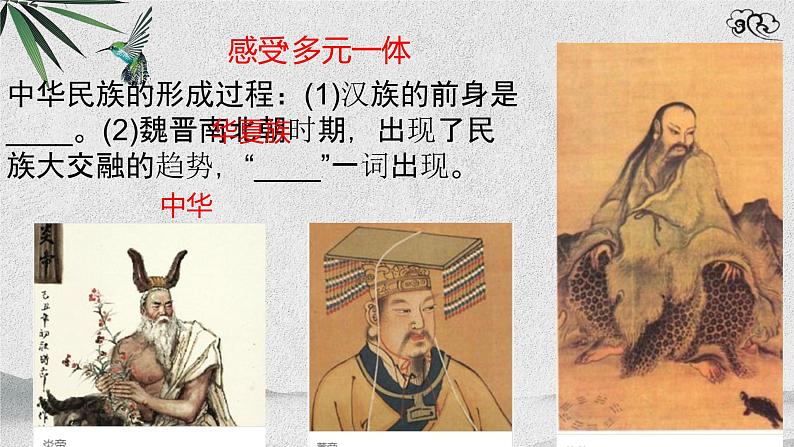 九上历史与社会 第一单元综合探究一从“驱除鞑虏”到“五族共和” 课件PPT第7页