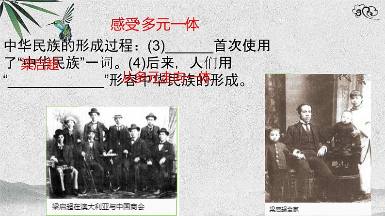 九上历史与社会 第一单元综合探究一从“驱除鞑虏”到“五族共和” 课件PPT第8页