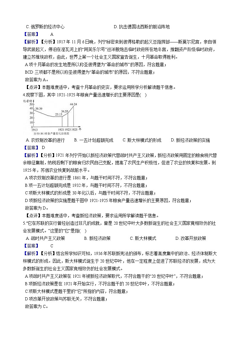 九上历史与社会 第02单元 开辟人类历史新纪元(A卷•夯实基础)+答案解析02