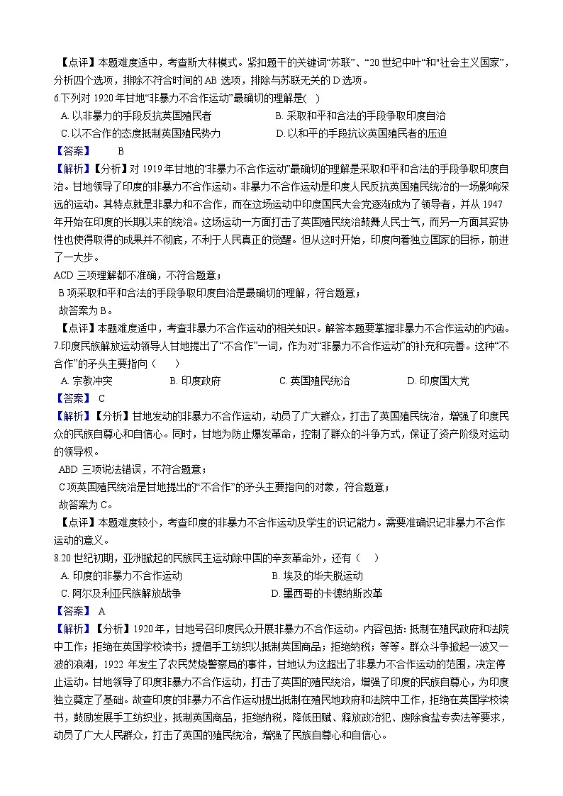 九上历史与社会 第02单元 开辟人类历史新纪元(A卷•夯实基础)+答案解析03