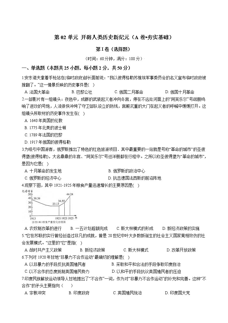九上历史与社会 第02单元 开辟人类历史新纪元(A卷•夯实基础)+答案解析01
