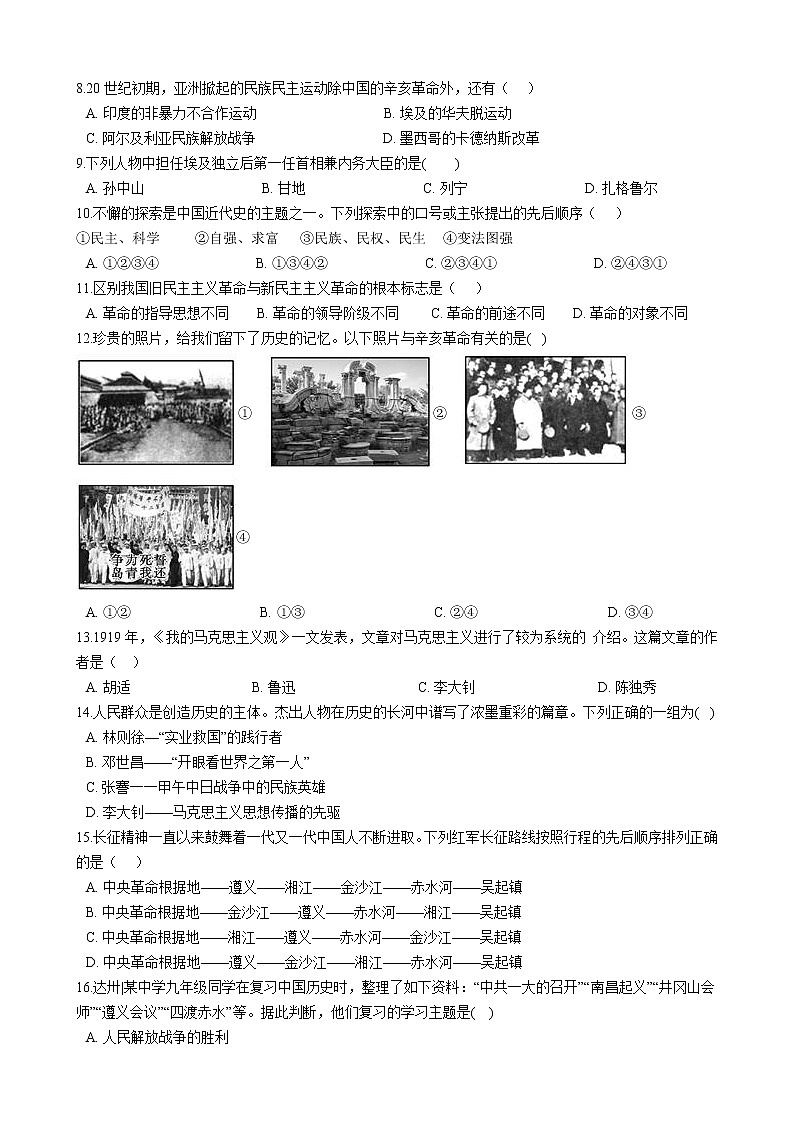 九上历史与社会 第02单元 开辟人类历史新纪元(A卷•夯实基础)+答案解析02