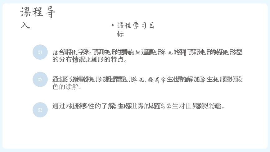 人文地理七年級(jí)上冊(cè) 第2課 自然環(huán)境(第1節(jié)地形多樣) 課件PPT第4頁(yè)