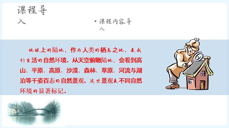 人文地理七年級(jí)上冊(cè) 第2課 自然環(huán)境(第1節(jié)地形多樣) 課件PPT第5頁(yè)