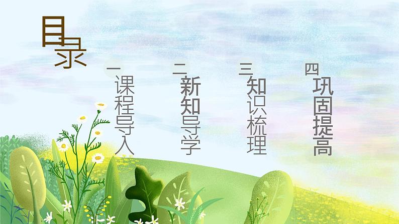 人文地理七年级上册 第3课 世界大家庭 课件PPT第2页