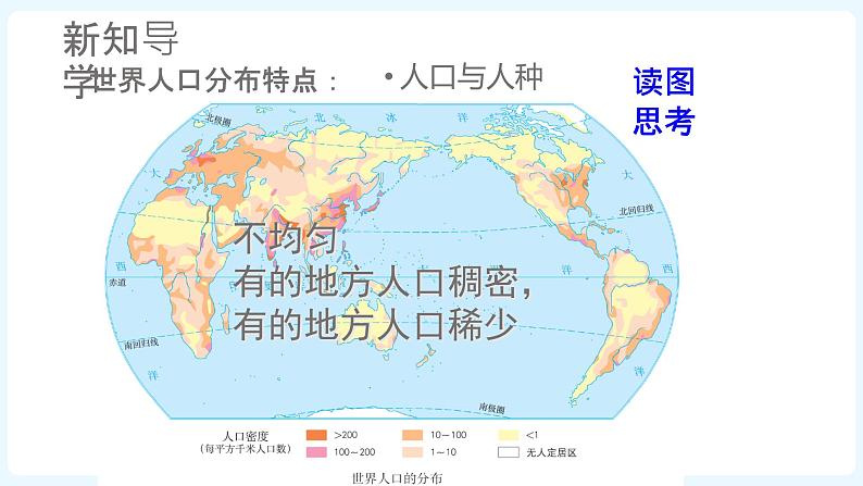 人文地理七年级上册 第3课 世界大家庭 课件PPT第7页