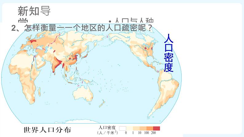 人文地理七年级上册 第3课 世界大家庭 课件PPT第8页