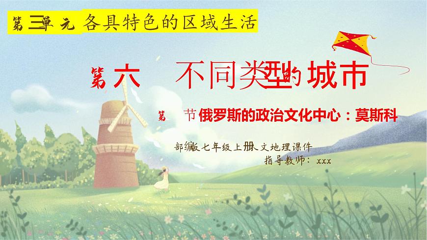 第1框 俄羅斯的政治文化中心:莫斯科第1頁