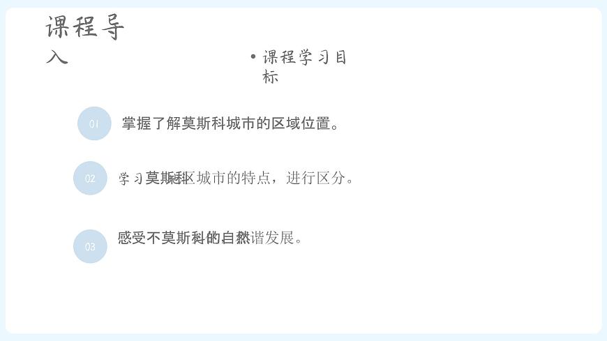 第1框 俄羅斯的政治文化中心:莫斯科第4頁