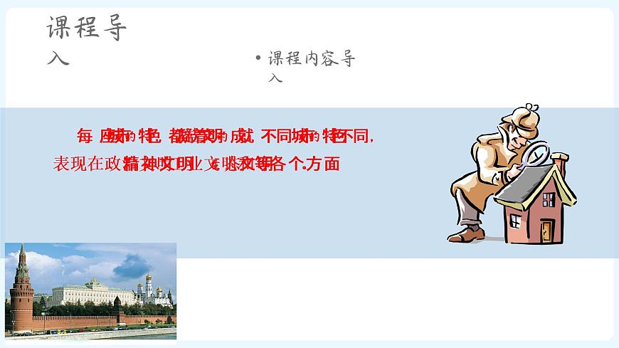 第1框 俄羅斯的政治文化中心:莫斯科第5頁