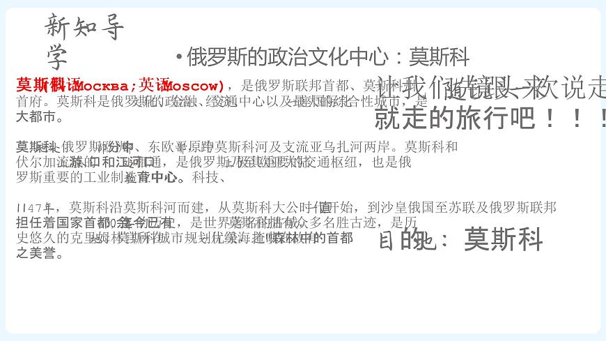 第1框 俄羅斯的政治文化中心:莫斯科第8頁