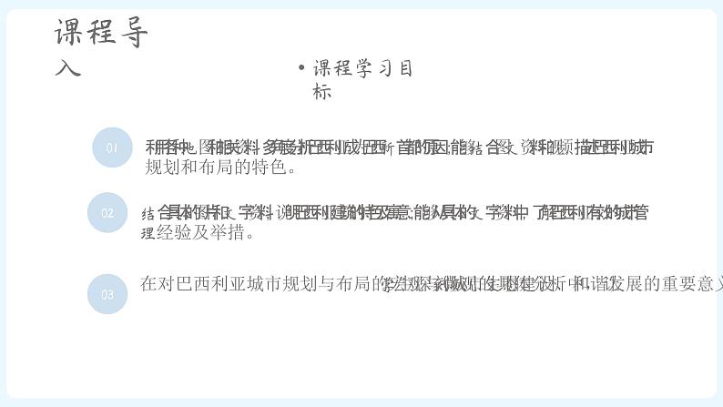人文地理七年级上册 第5框 城市规划的典范:巴西利亚 课件PPT04