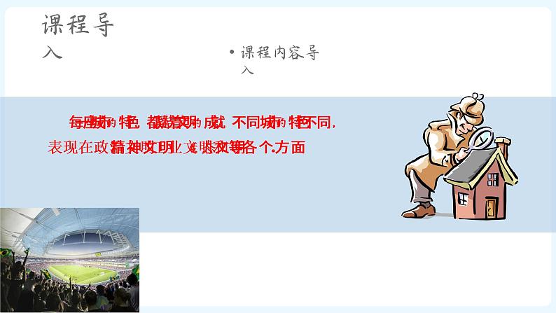 人文地理七年级上册 第5框 城市规划的典范:巴西利亚 课件PPT05