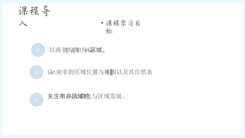 人文地理七年级上册 综合探究三 如何认识区域-以南非为例 课件PPT+视频04