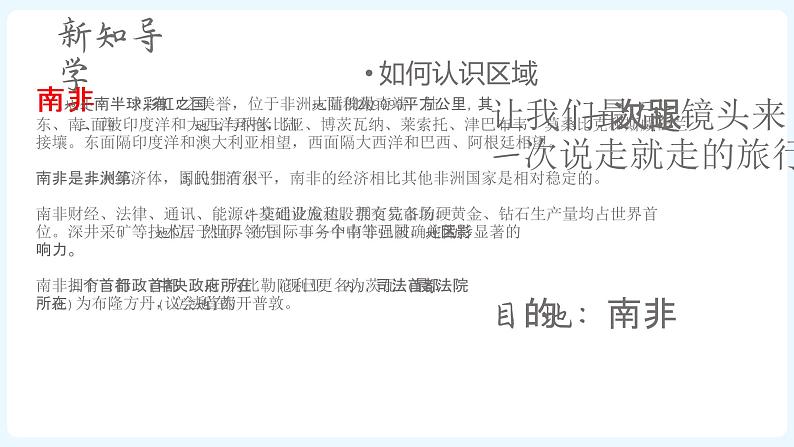 人文地理七年级上册 综合探究三 如何认识区域-以南非为例 课件PPT+视频08
