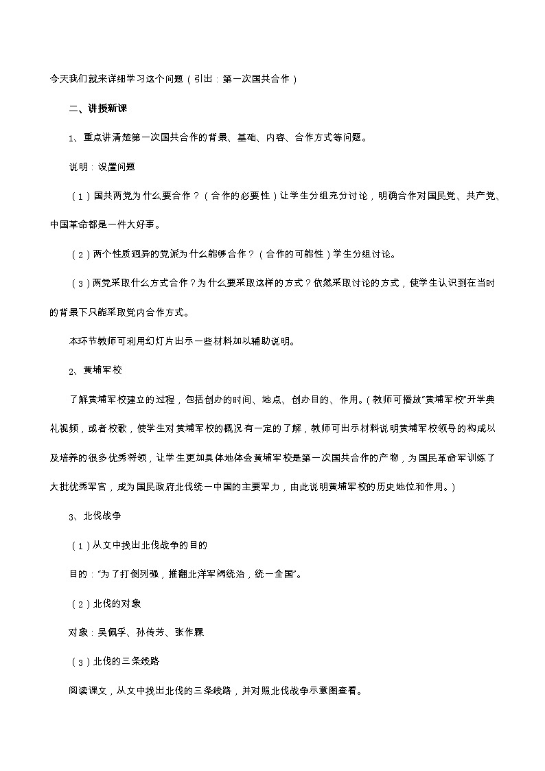 开辟革命新道路的艰难历程(教案)-2020学年九年级上册历史与社会03