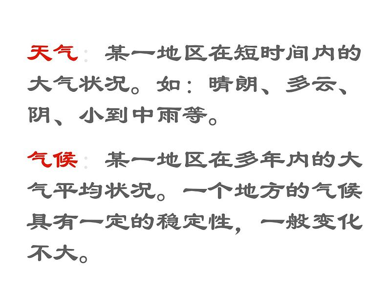 2.2.2气象万千 课件08