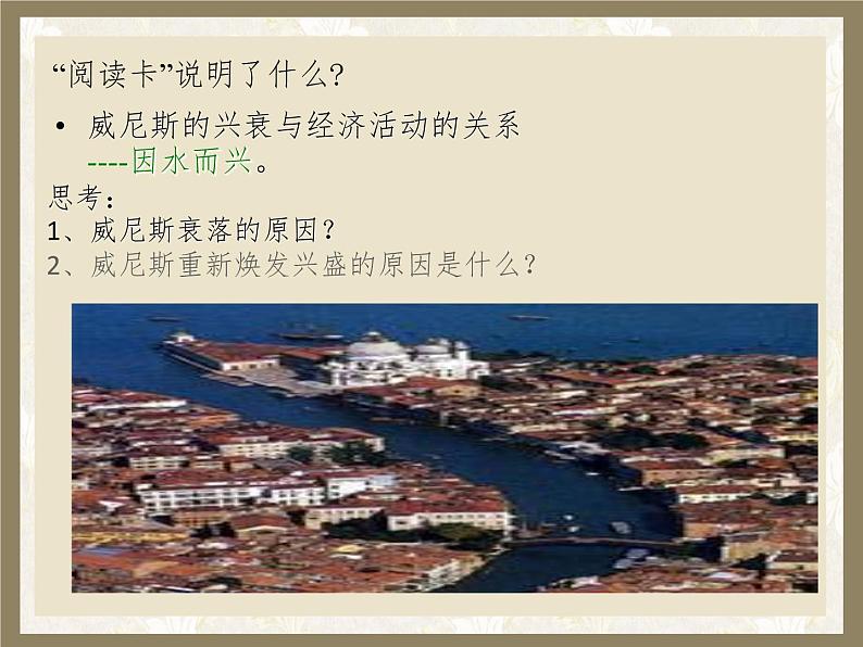3.3.2水上都市 教学课件05