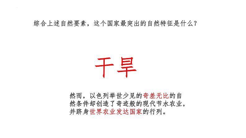 3.5.2沙漠绿洲 教学课件07