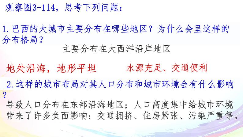 3.6.5 城市规划的典范:巴西利亚 课件05