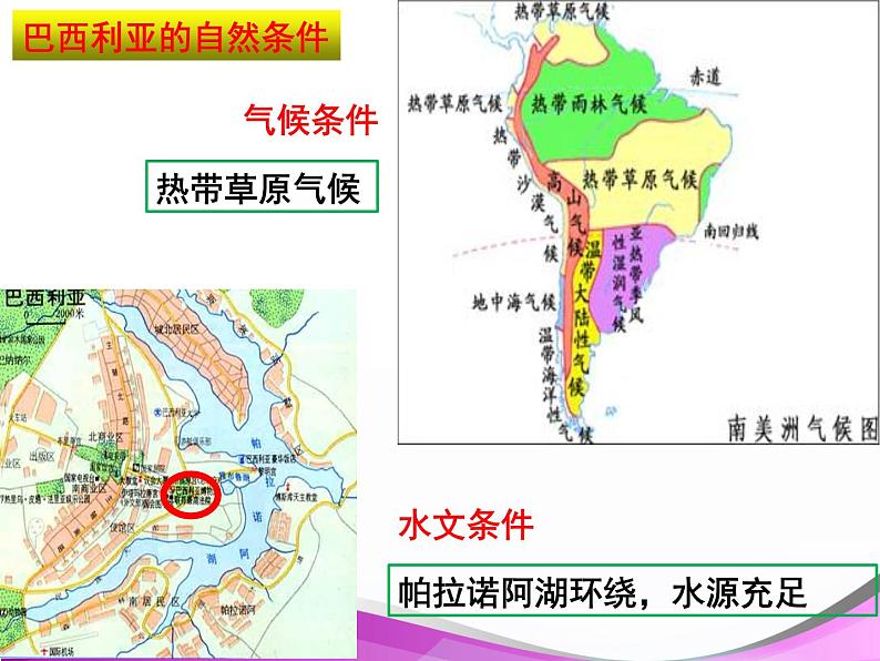 3.6.5 城市规划的典范:巴西利亚 课件04