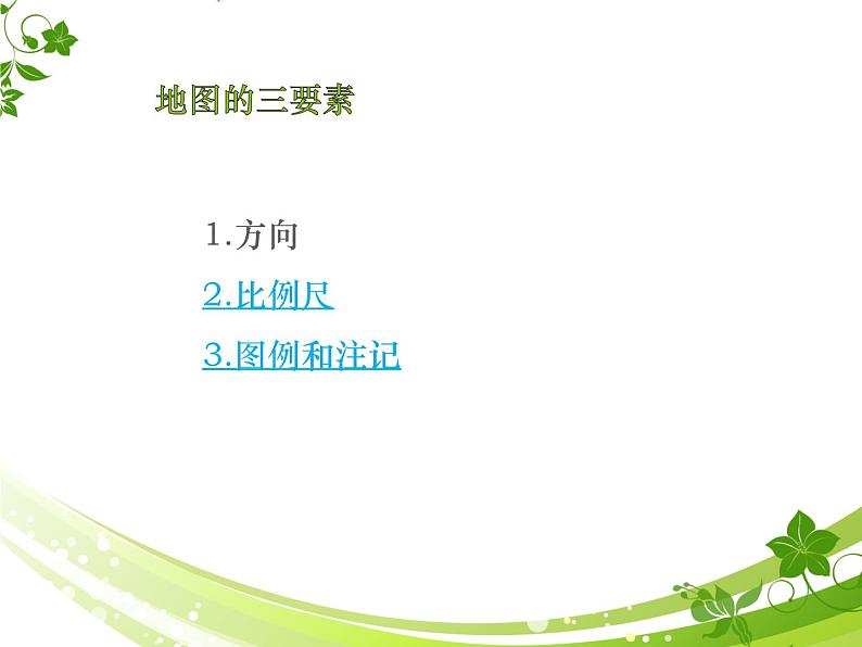 1.1.1:从社区看我家同步教学课件04