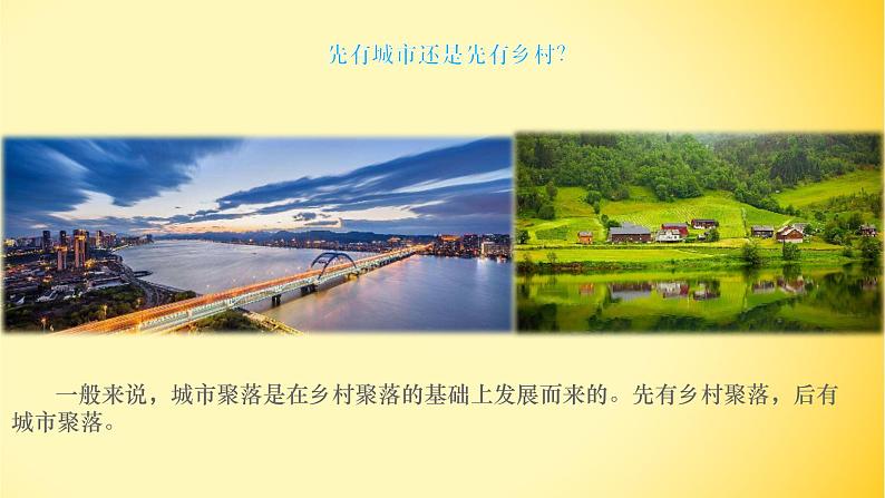 1.2.2:城市聚落同步教学课件04