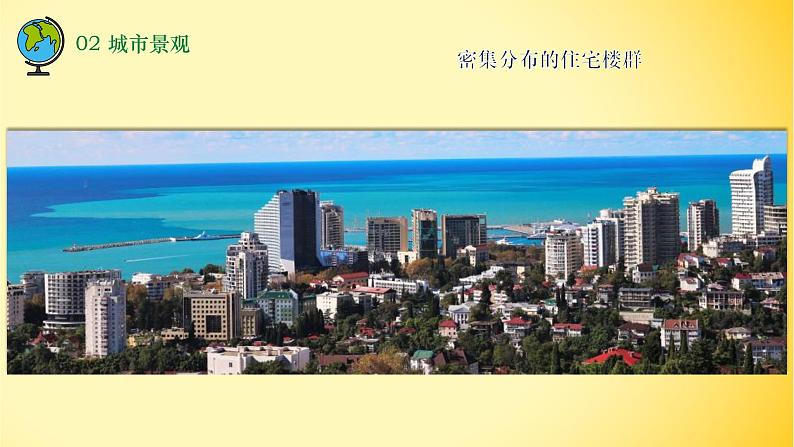1.2.2:城市聚落同步教学课件08