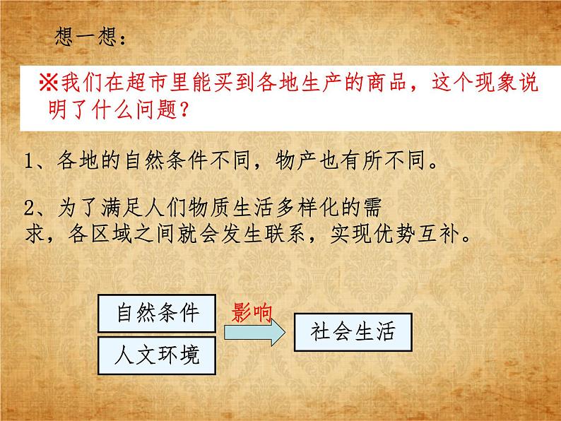 1.2.3 往来在区域之间 课件06