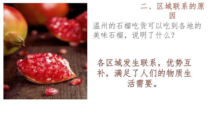 1.2.3:往来在区域之间同步教学课件第5页