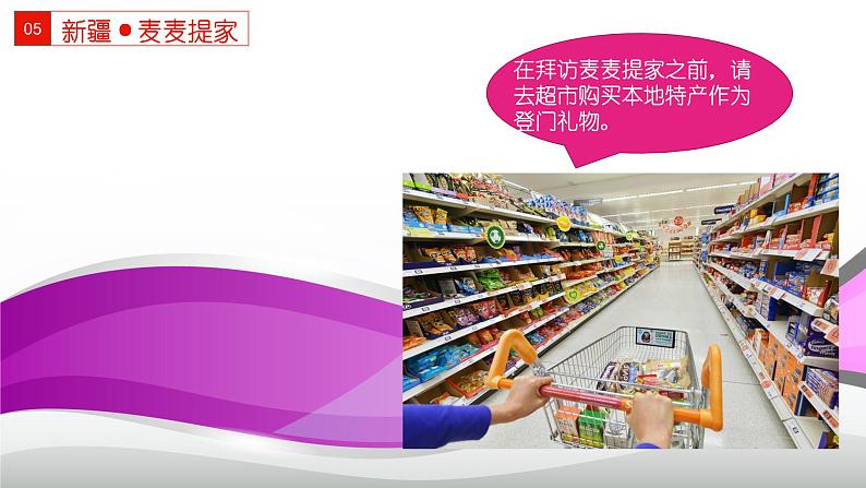 1.2.3:往来在区域之间同步教学课件02