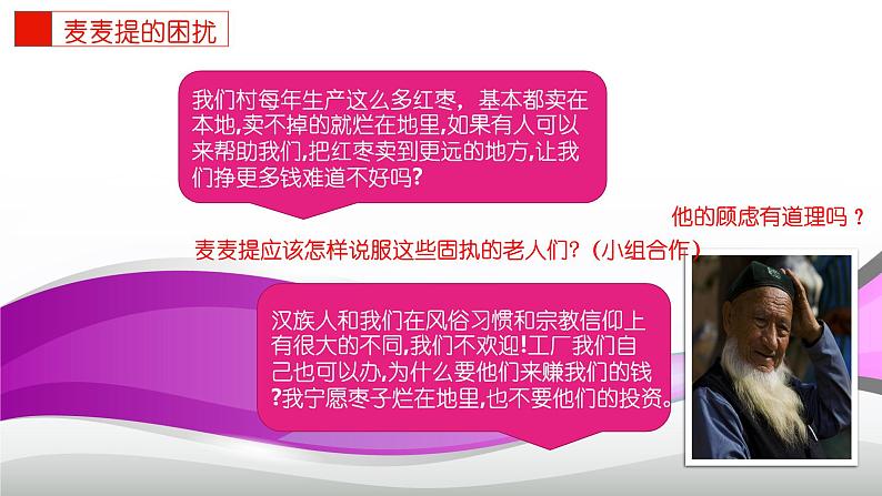 1.2.3:往来在区域之间同步教学课件07