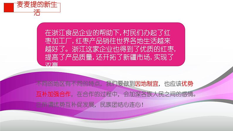 1.2.3:往来在区域之间同步教学课件08