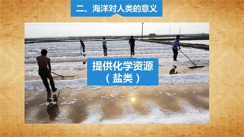 2.1.2海洋对人类的影响(同步课件)第5页